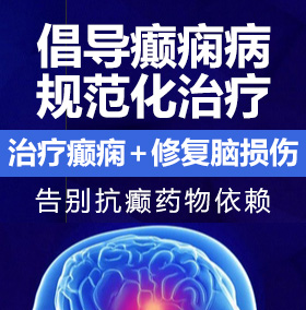 操小骚逼视频癫痫病能治愈吗